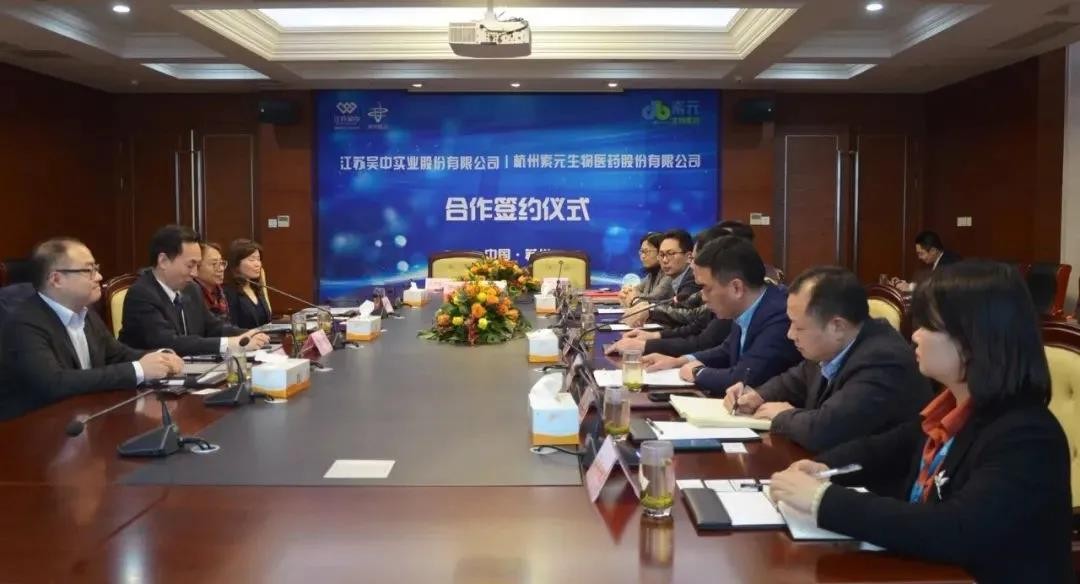 中国证券网 | 江苏吴中：吴中医药与索元生物合作以...