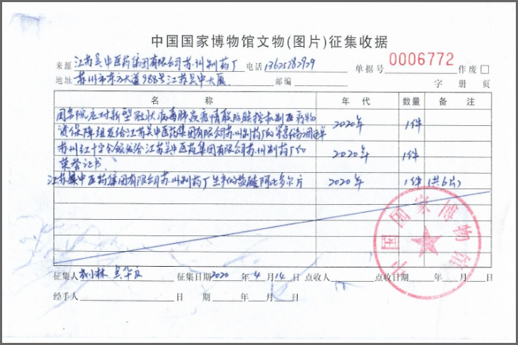 交汇点 | 国博公开征集和疫情相关实物资料 吴中医...