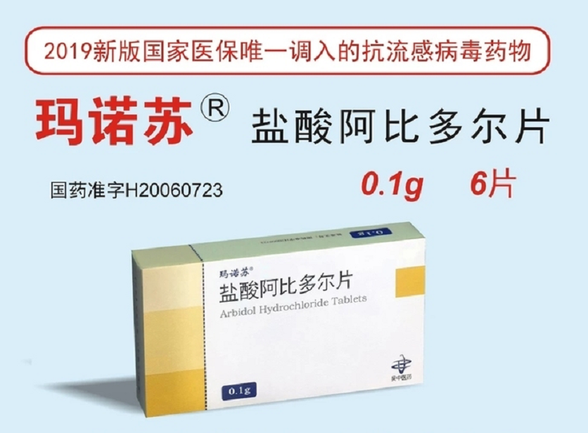 交汇点 | 李兰娟院士团队认定的“抑制药”阿比多尔...