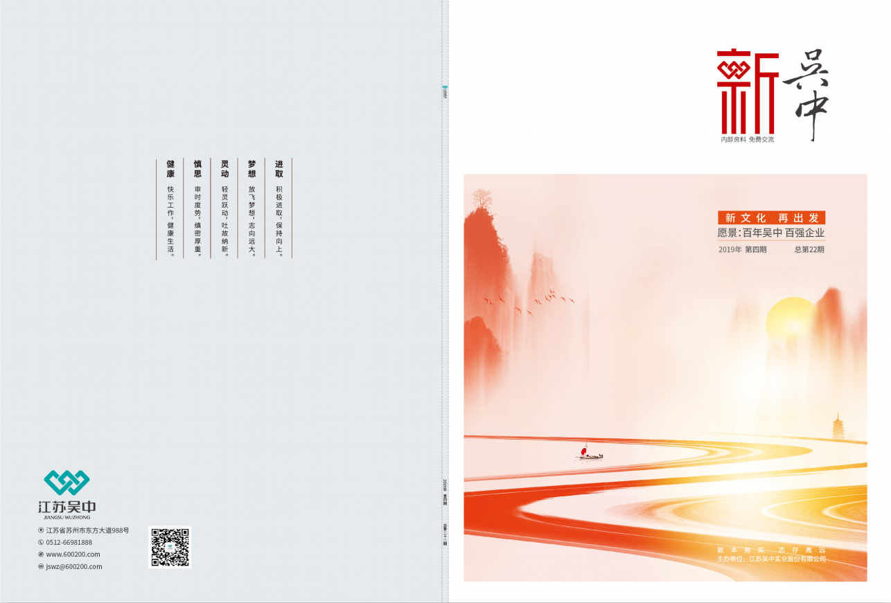 《新吴中》- 22