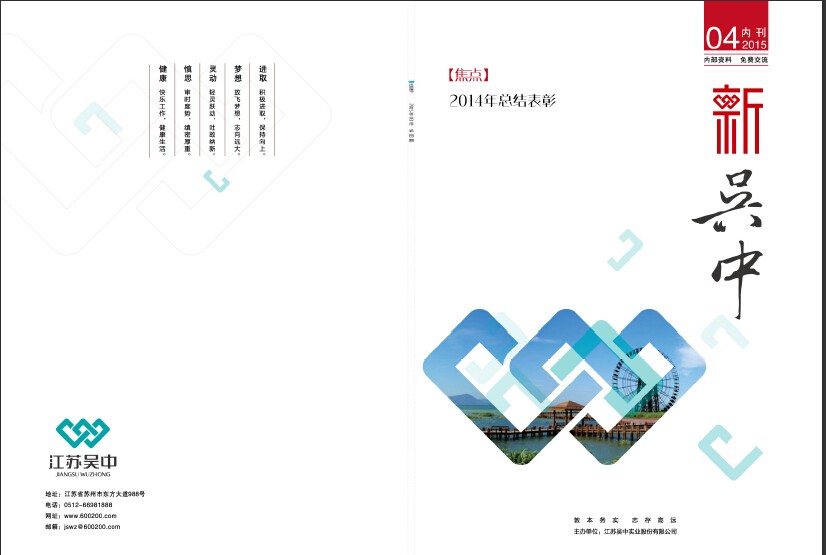 《新吴中》-4