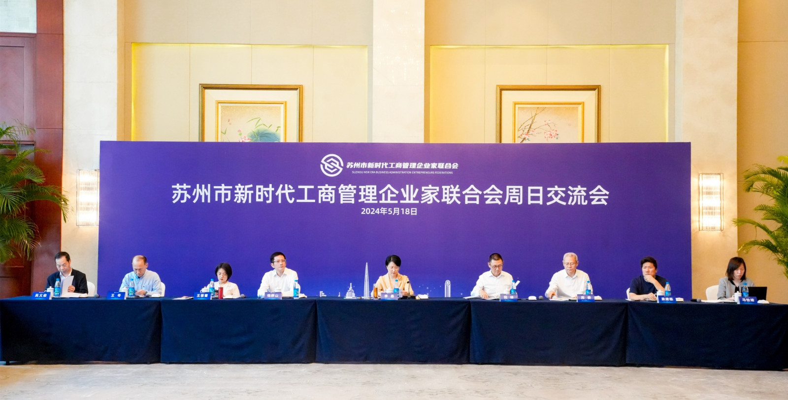 公司董事长钱群山参加苏州市新时代企业家联合会“周日...