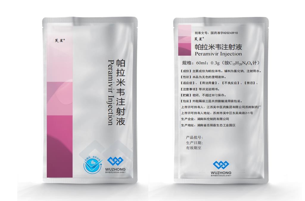 吴中医药帕拉米韦注射液获批上市