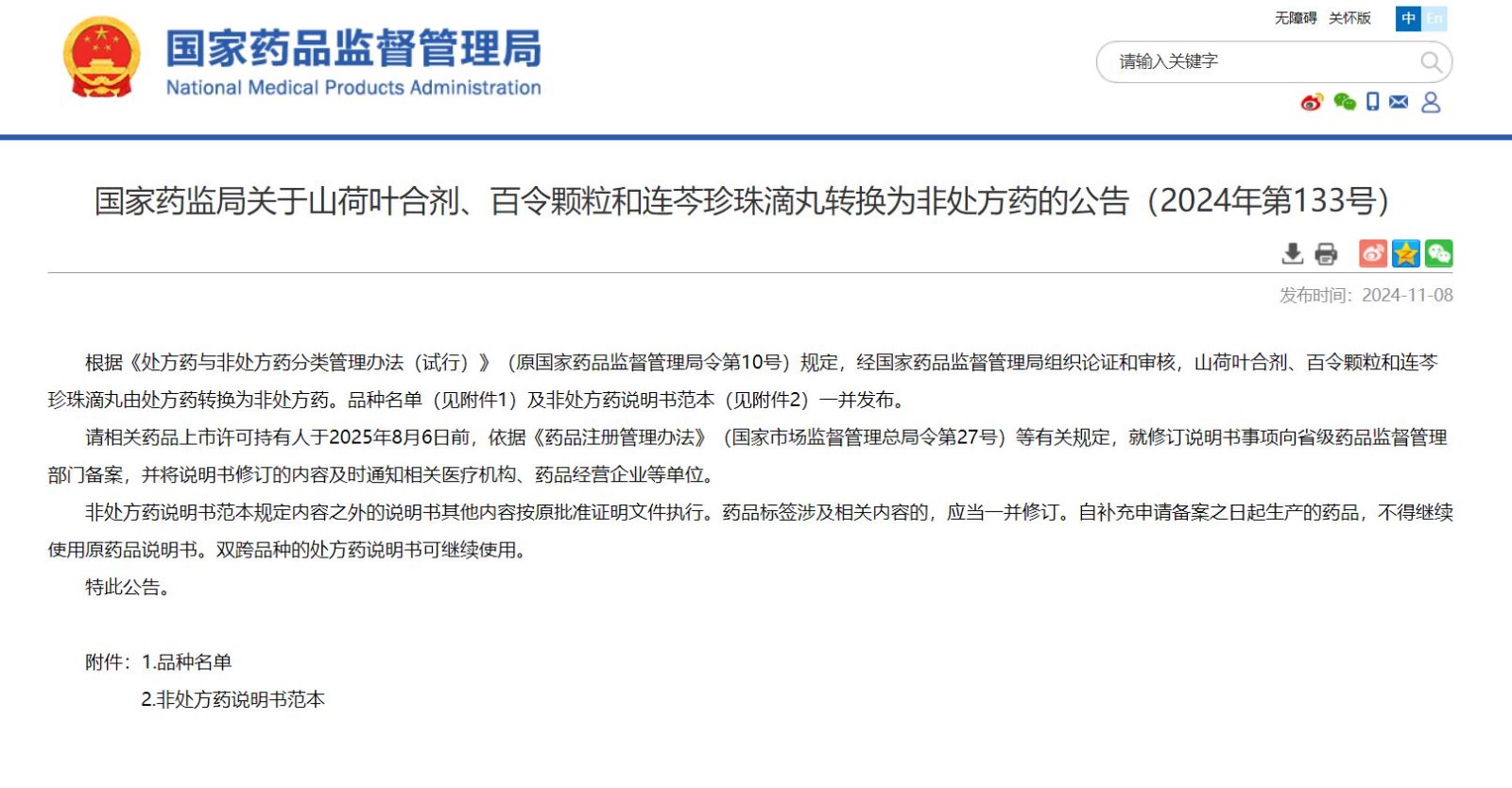公司产品连芩珍珠滴丸由处方药转换为非处方药