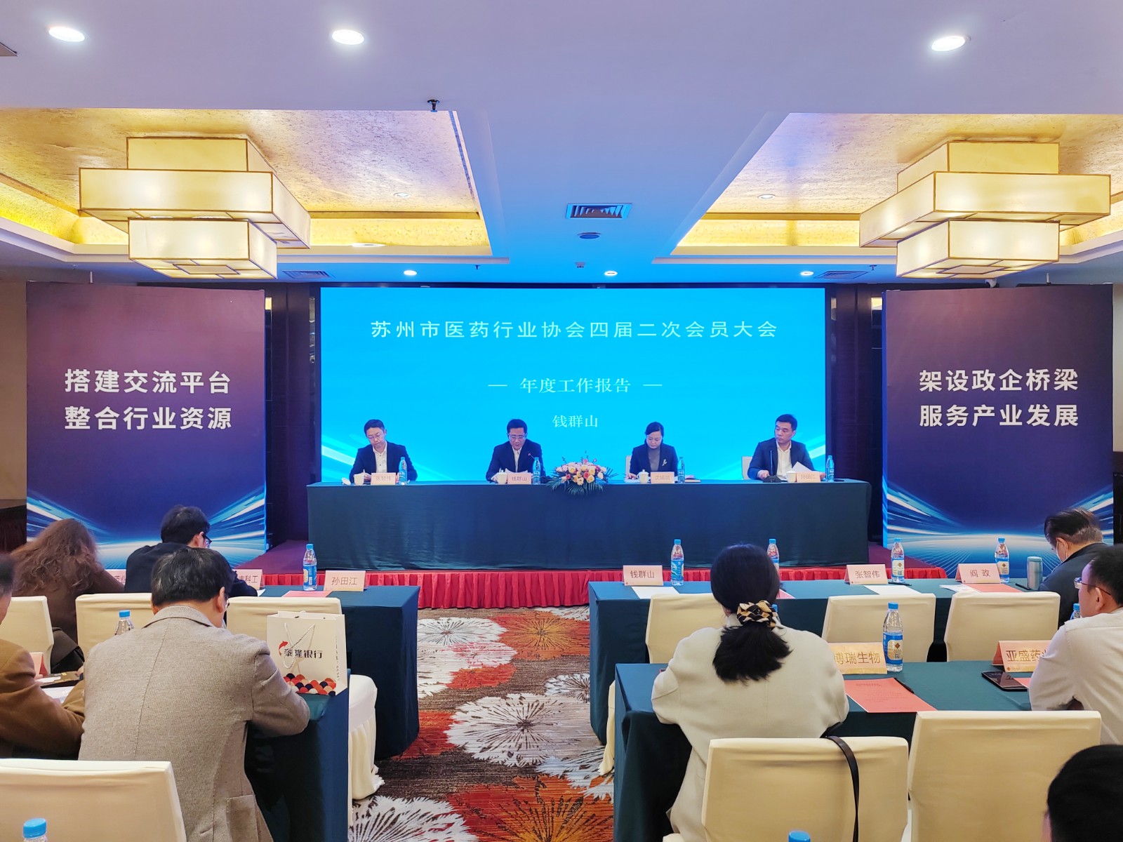 苏州市医药行业协会召开四届二次会员大会
