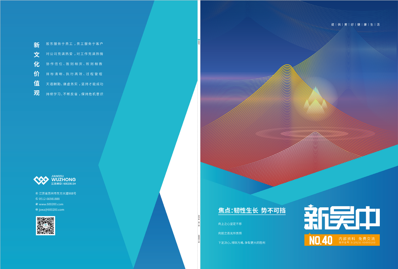 《新吴中》-40