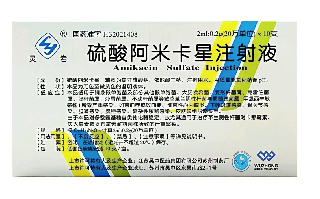 公司下属吴中医药硫酸阿米卡星注射液通过仿制药一致性...