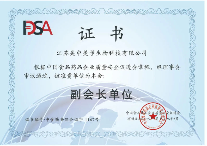 新增会员 | 江苏吴中美学生物科技有限公司