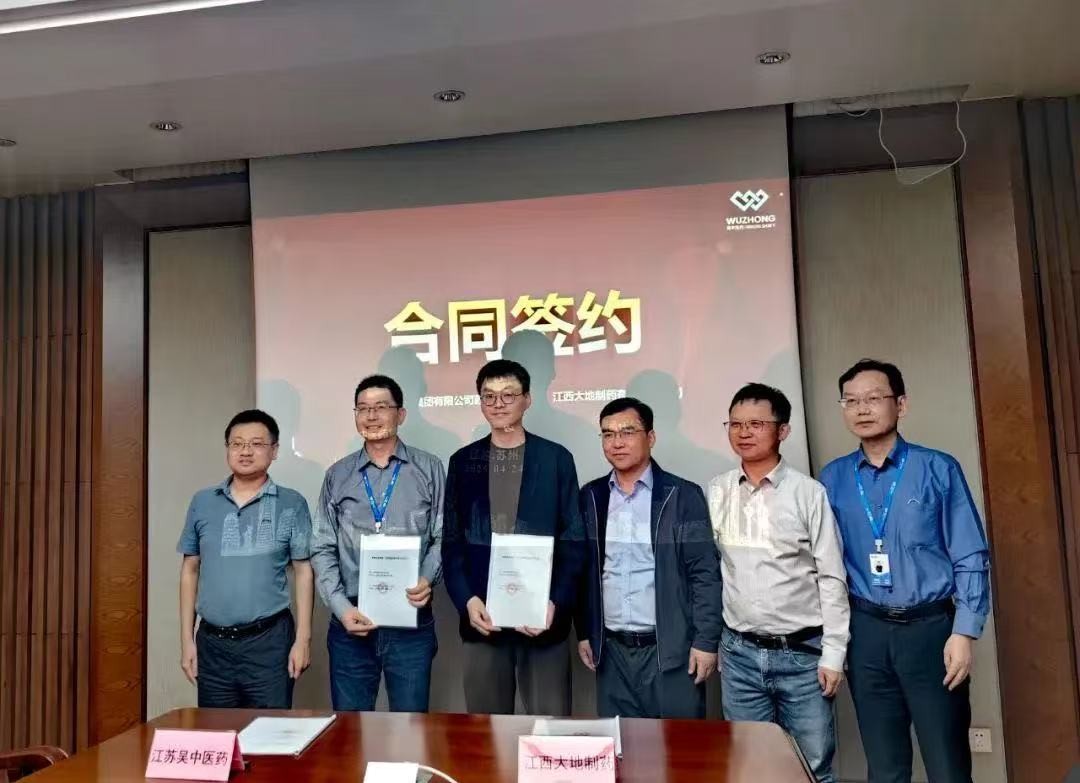 公司下属吴中医药与江西大地制药签署合作协议