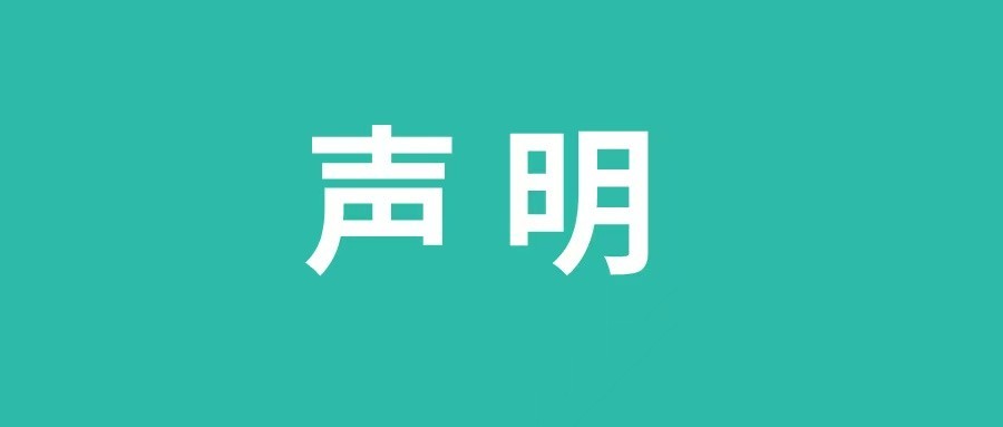 真相不容混淆，正义不会迟到 —— 关于对深圳国际仲...