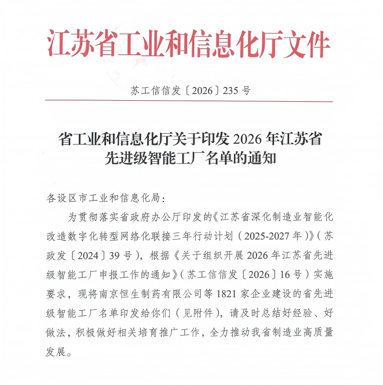 吴中医药入选2026江苏省先进级智能工厂